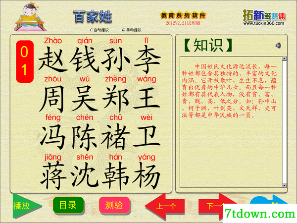 拓新百家姓pc软件