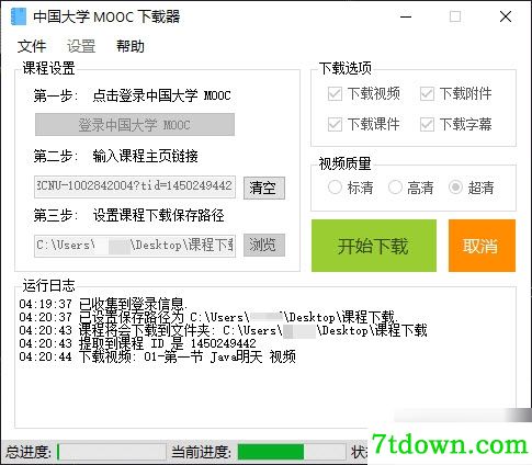中国大学Mooc下载器