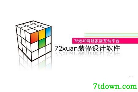 72炫装修设计软件免费版