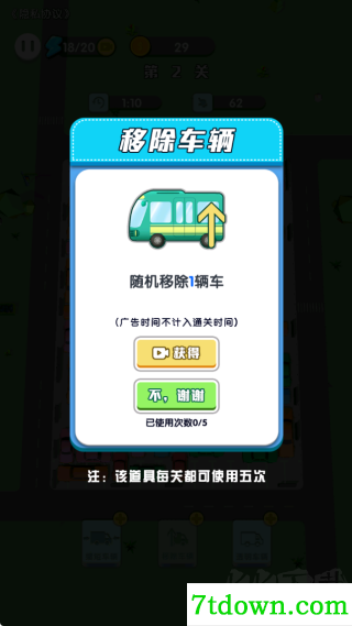 挪车冲冲冲游戏