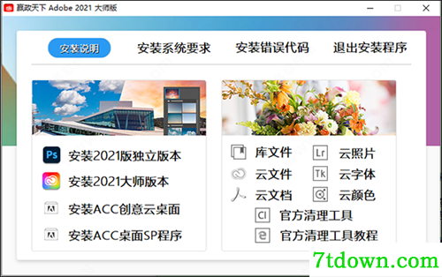 赢政天下Adobe2021大师版基本介绍