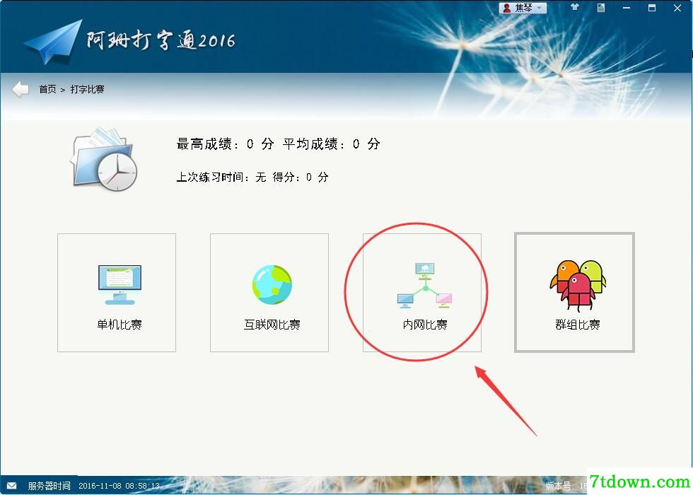 比赛设置7