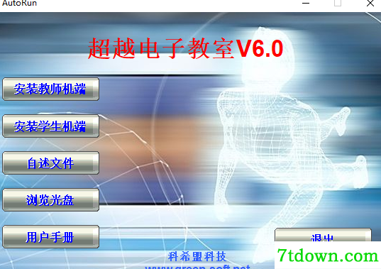 超越电子教室软件
