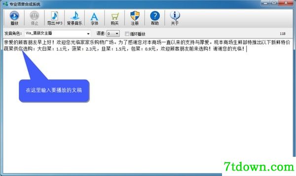 语音合成软件