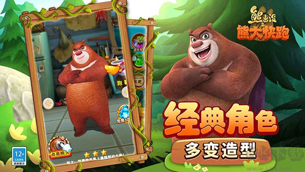 熊出没之熊大快跑正版 v4.7.0安卓版
