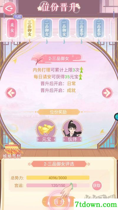 美人传手游
