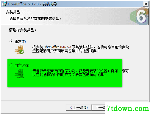 LibreOffice安装教程2