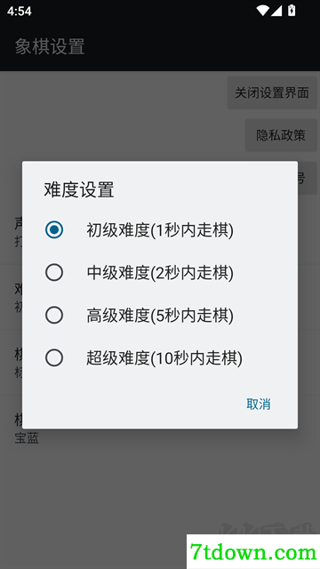 经典中国象棋app老版本