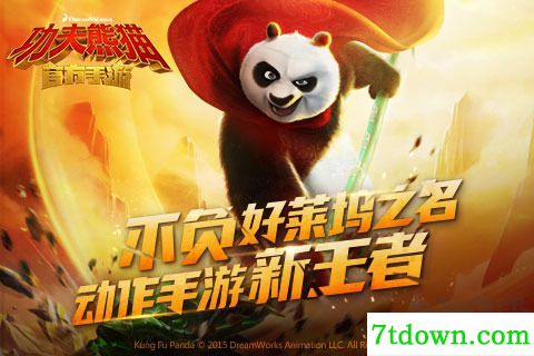 功夫熊猫2手游版