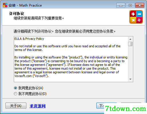VovSoft Math Practice下载第2张预览图