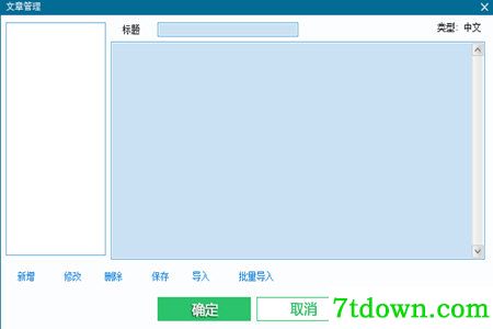 怎么添加文章3