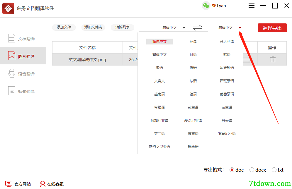 金舟文档翻译软件英文翻译成中文步骤3