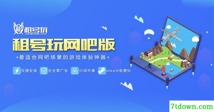 租号玩高速下载器