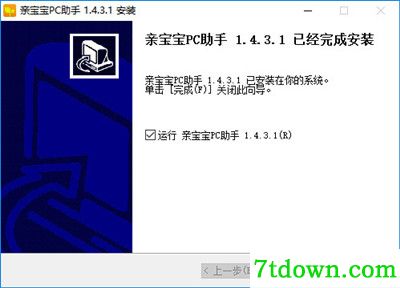 亲宝宝安装步骤2