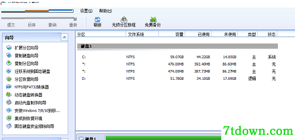 分区助手截图1