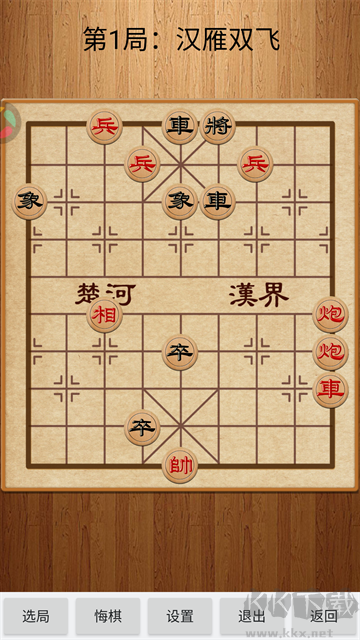 经典中国象棋老版本v4.4.1安卓版