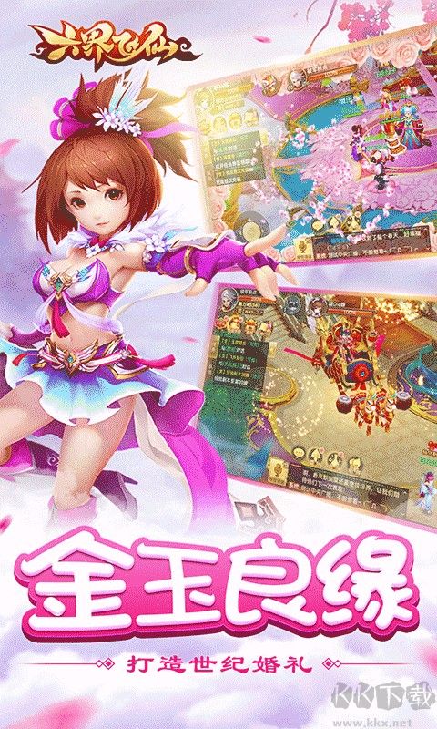 六界飞仙福利版 v0.3.5.0.1安卓版