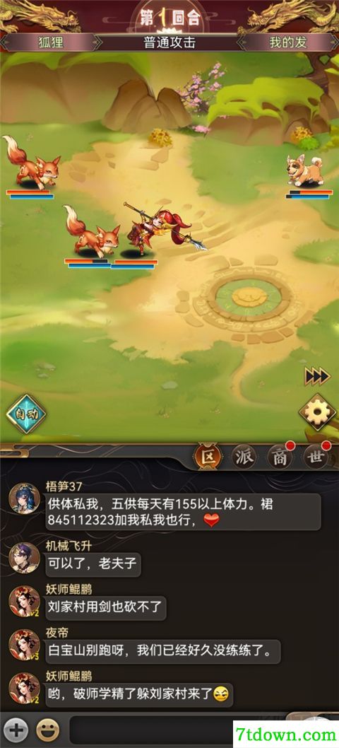 汉风西游OL