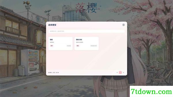 落樱手游