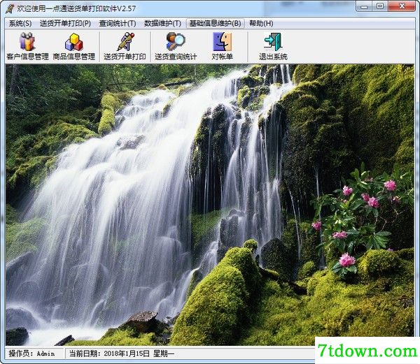 一点通送货单打印<a href=http://www.vaopo.com/ target=_blank class=infotextkey>软件下载</a>截图1