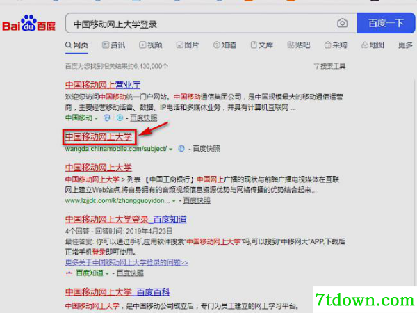 中移网大电脑版截图1