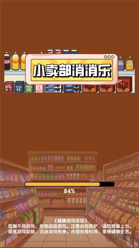 小卖部消消乐正版 v3.0.1安卓版