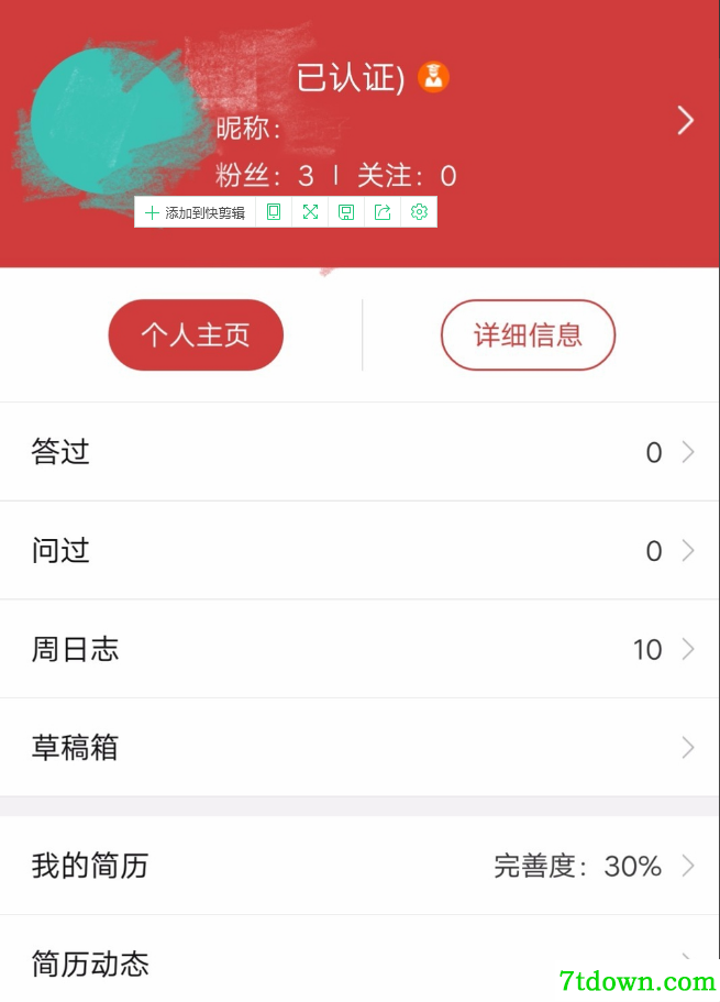 校友邦电脑版特点介绍1
