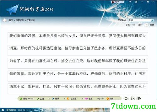 阿珊打字通2020正版下载基本介绍