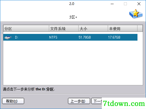 分区助手截图12