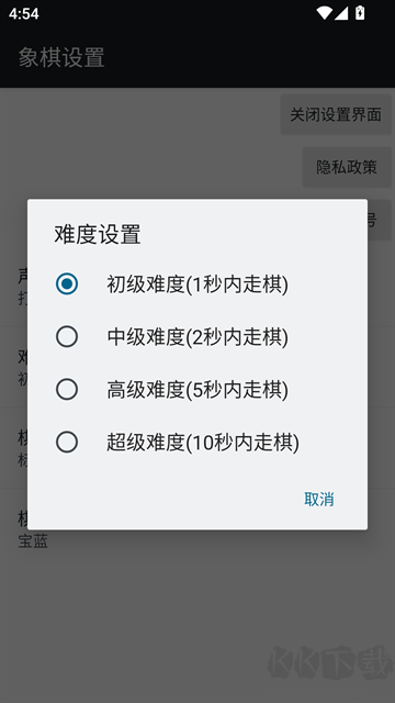 经典中国象棋老版本v4.4.1安卓版