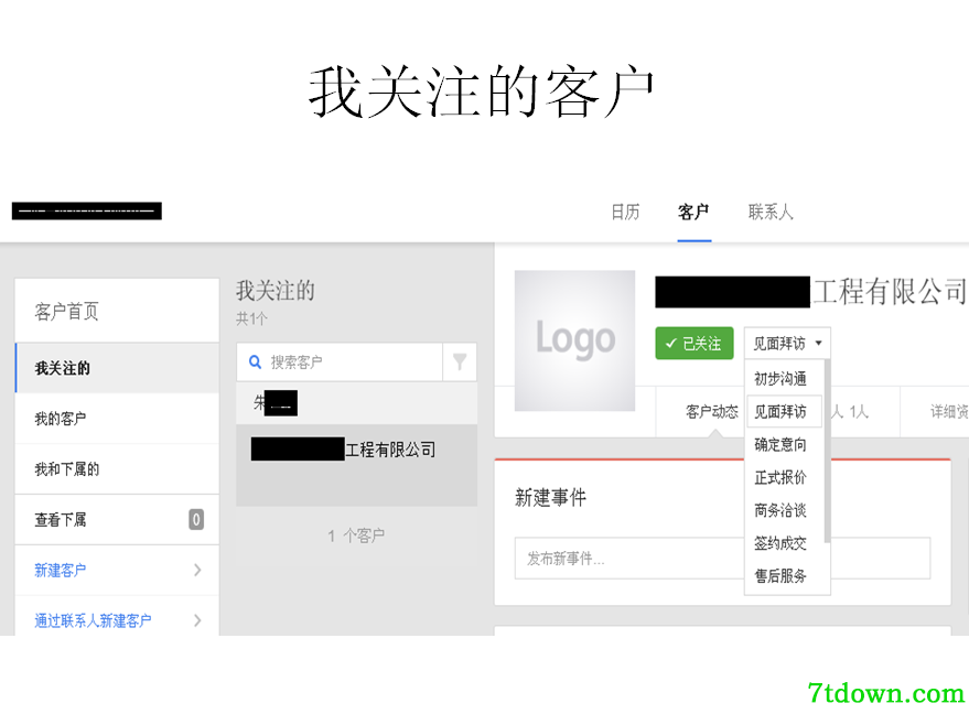 纷享销客使用技巧4