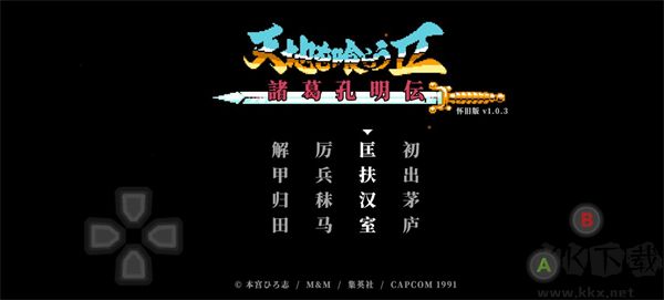 吞食天地2金手指版v1.0安卓版