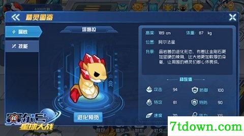 赛尔号星球大战九游版