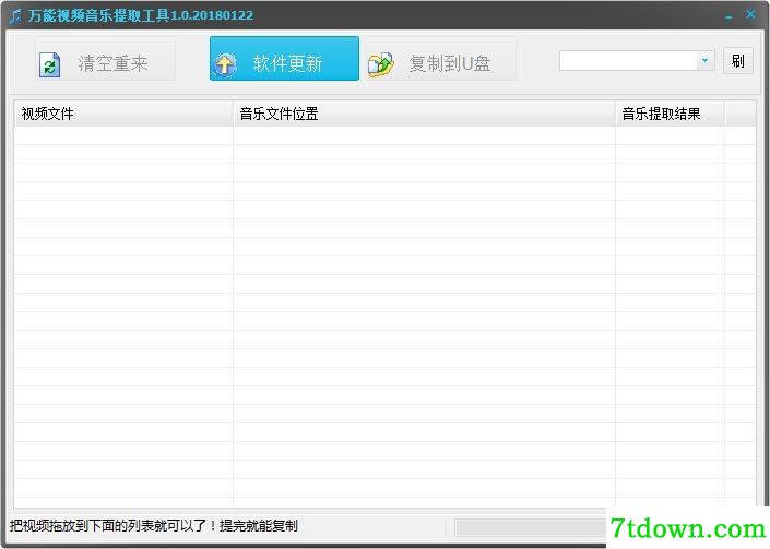 万能视频音乐提取软件