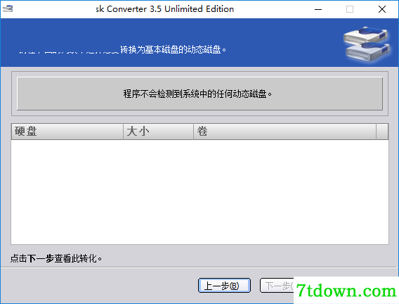 分区助手截图15
