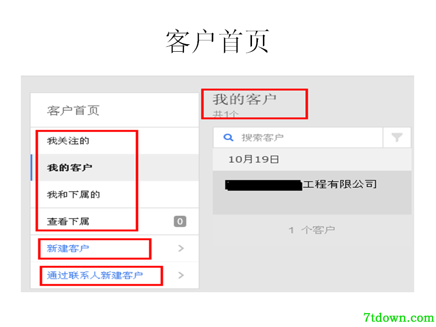 纷享销客使用技巧3