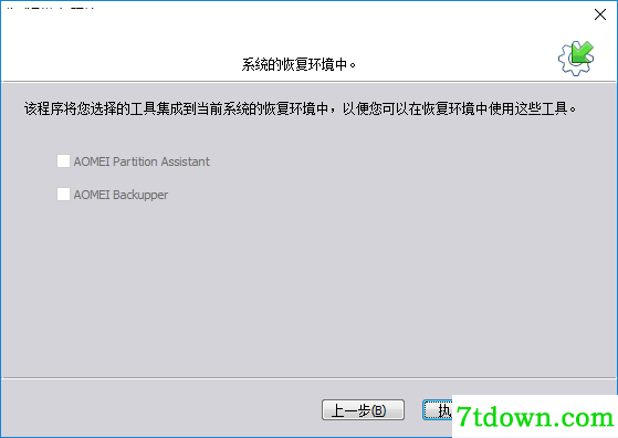 分区助手截图18