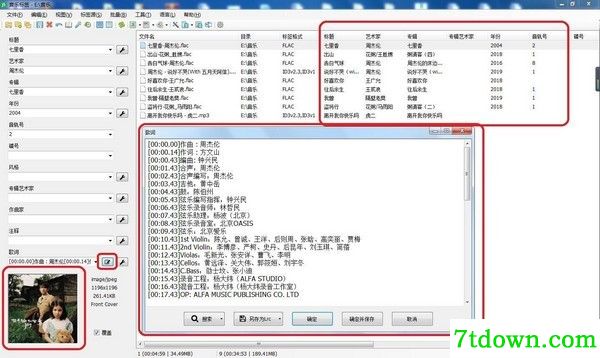 音乐标签免费版