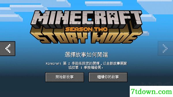 我的世界故事模式中文版