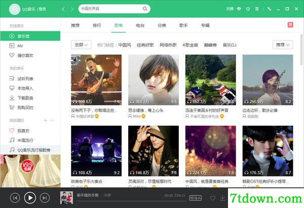 qq音乐播放app