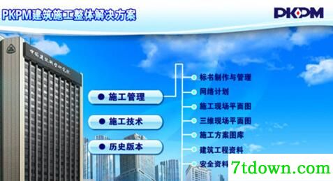 PKPM2021免狗完美内购版