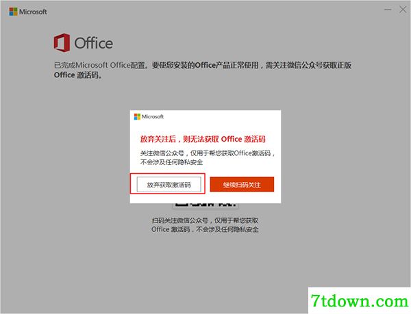 Office365内购版截图4