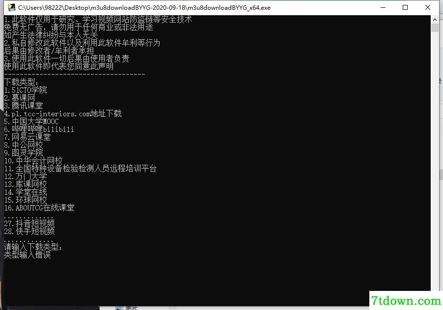 m3u8downloadBYYG_x64.exe