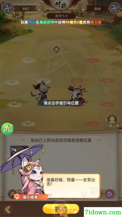 猫三国