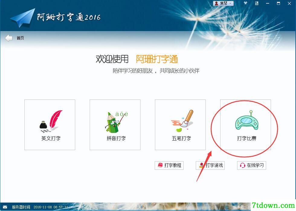 比赛设置6