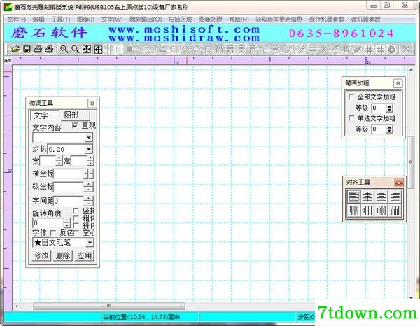 磨石激光雕刻排版系统软件