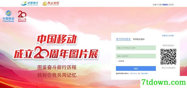 中移网大电脑版