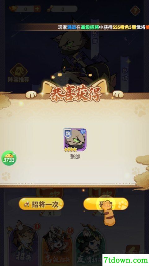 猫三国