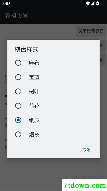 经典中国象棋app老版本
