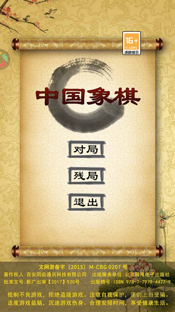 经典中国象棋老版本v4.4.1安卓版